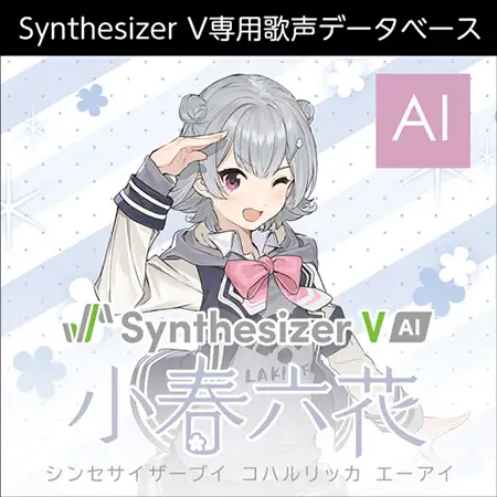 Dreamtonics Synthesizer V AI 小春六花